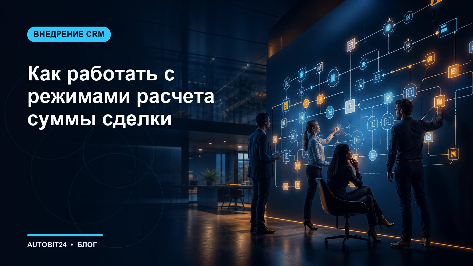Как работать с режимами расчета суммы сделки