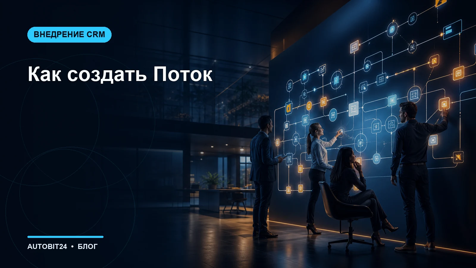 Как создать Поток