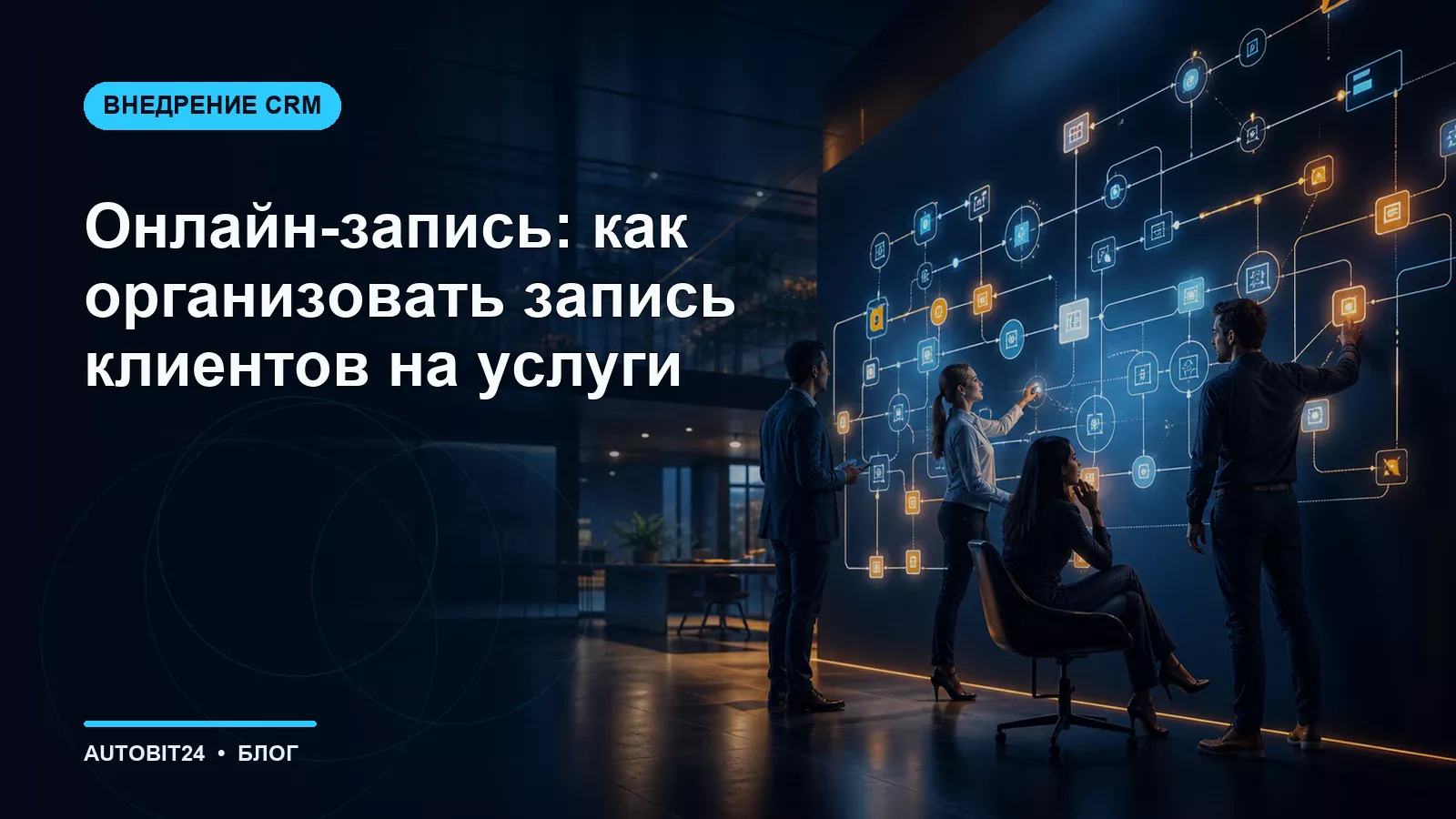 Онлайн-запись: как организовать запись клиентов на услуги