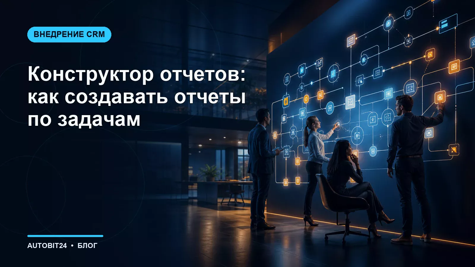 Конструктор отчетов: как создавать отчеты по задачам