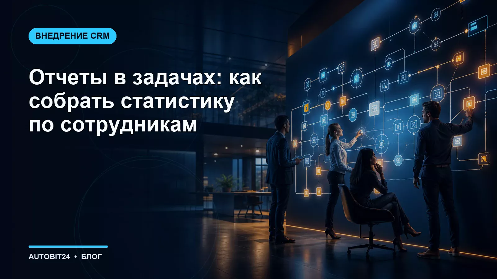 Отчеты в задачах: как собрать статистику по сотрудникам