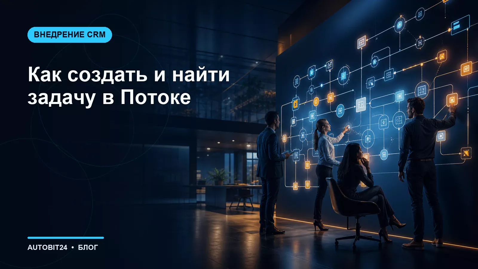 Как создать и найти задачу в Потоке