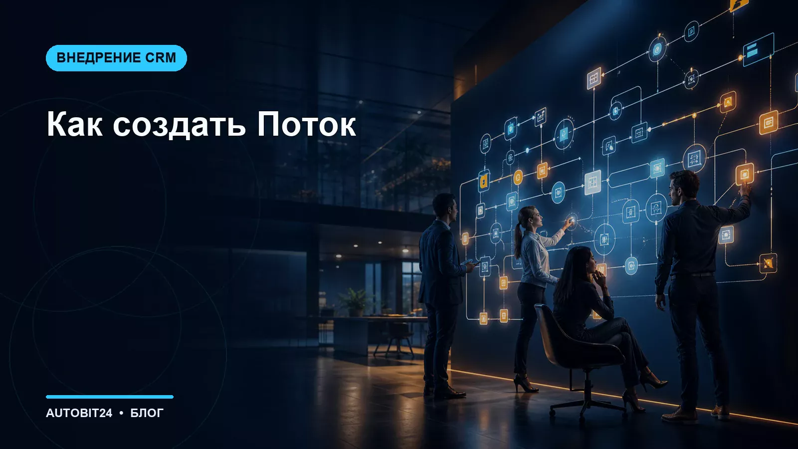 Как создать Поток